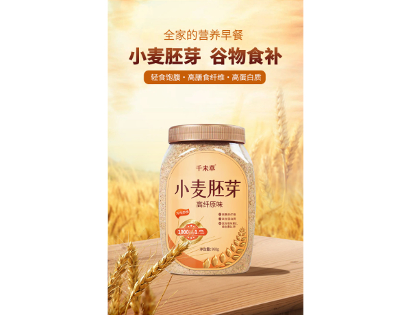 小麦胚芽
