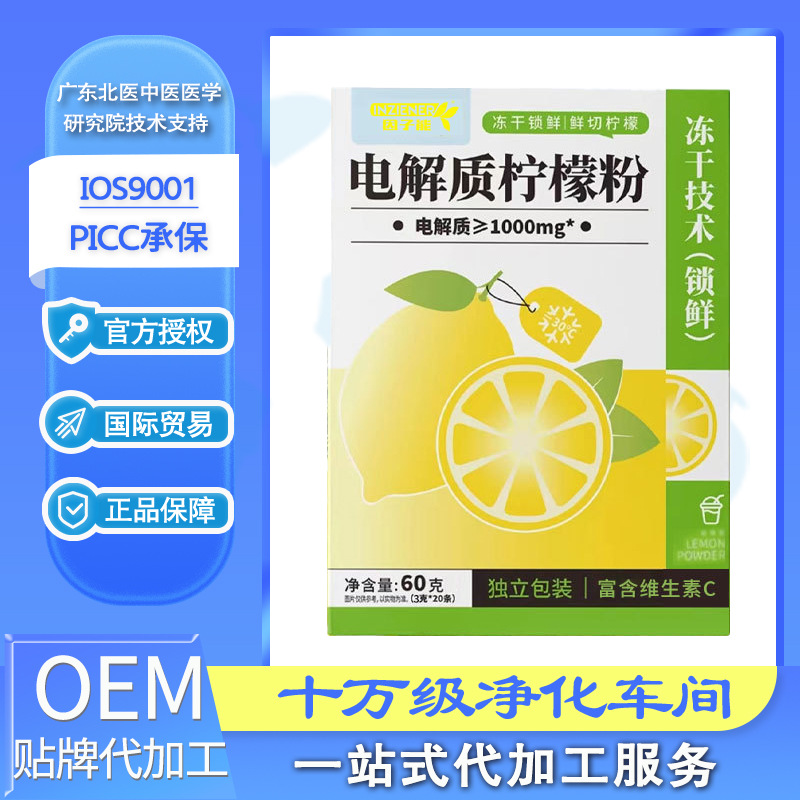 电解质柠檬粉