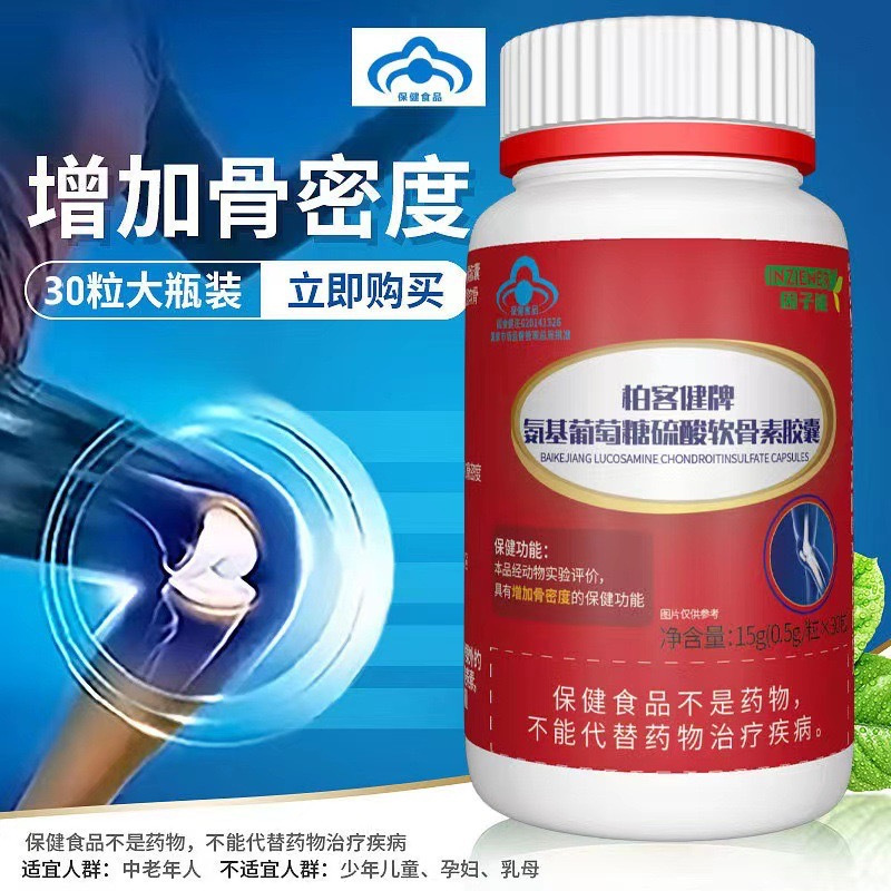 氨糖软骨素