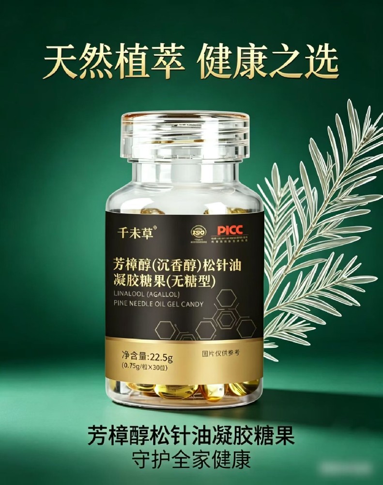 芳樟醇松针油凝胶糖果 全国招商